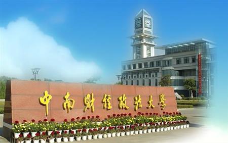 中南财经政法大学一本最低投档分620