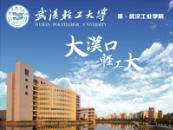 武汉轻工大学2016排名第2名
