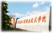 天津生物工程职业技术学院9大热门专业推荐
