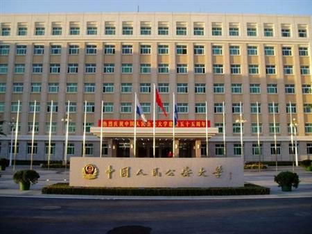 犯罪学专业推荐-中国人民公安大学