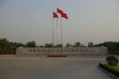 志愿填报:邯郸职业学院是公办还是民办大专？