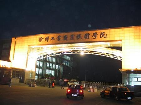 徐州工业职业技术学院专科最低投档分228