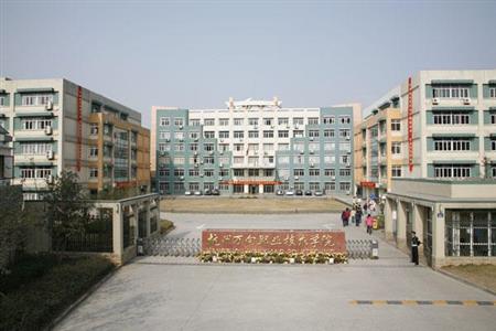 2018杭州万向职业技术学院三段最低投档分344