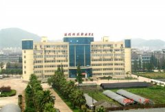 填报问题:温州科技职业学院是公办还是民办专科？