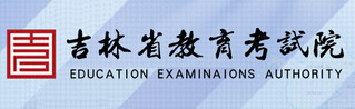 吉林省教育信息网自考报名