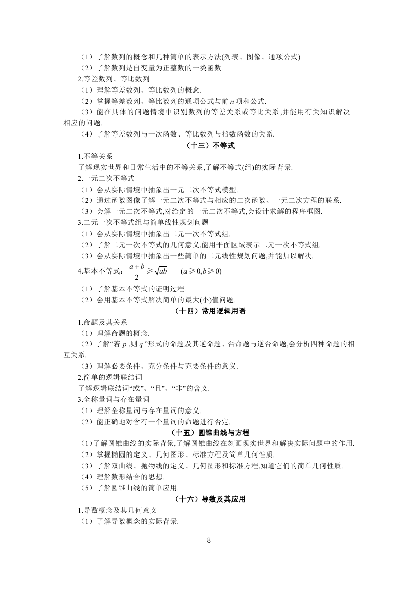 全国统一考试2019年文科数学大纲8