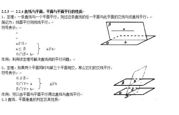 平面几何:平面与直线的性质3