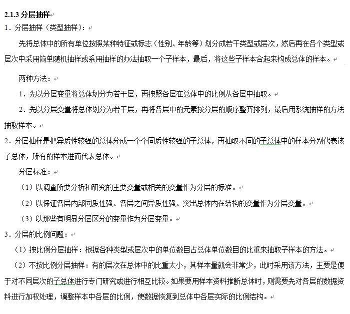 统计:分层抽样